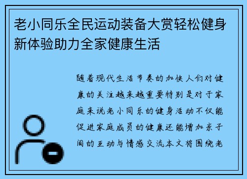 老小同乐全民运动装备大赏轻松健身新体验助力全家健康生活